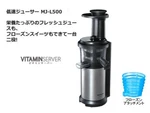 Panasonic MJ-L500-S Silver Low Speed Juicer Vitamin Server New. Fixed Price $308.99.